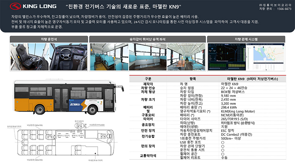 9M 전기버스(마을버스)